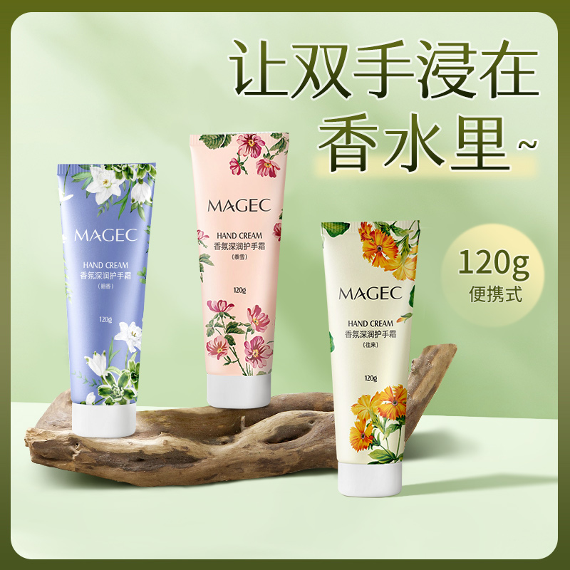 MAGEC香水护手霜滋润保湿补水女春夏季防干裂礼盒官方旗舰店正品