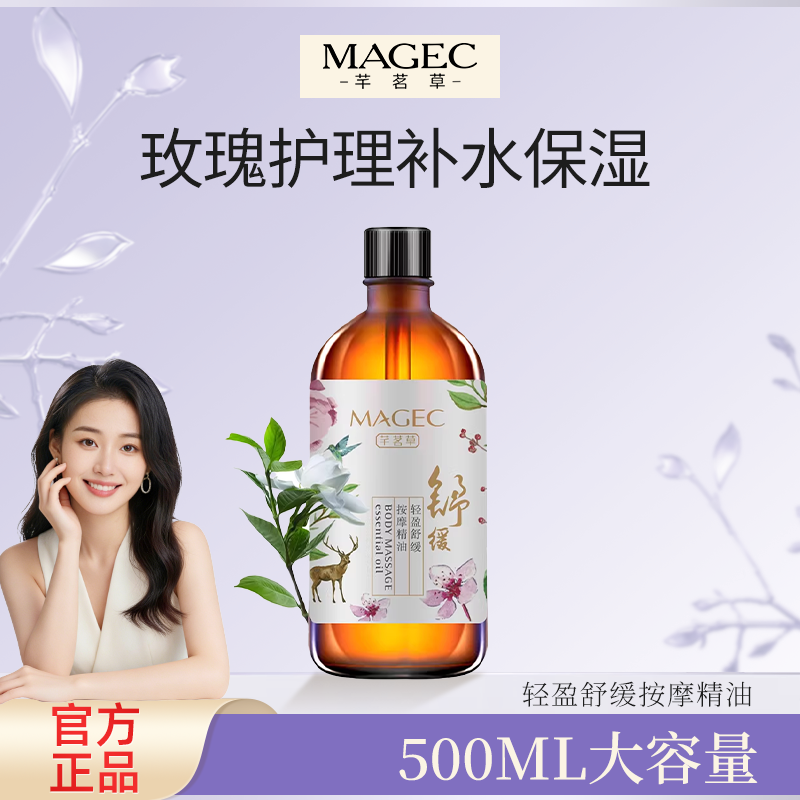 MAGEC玫瑰按摩精油全身面部补水保湿提亮肤色美容院按摩油刮痧