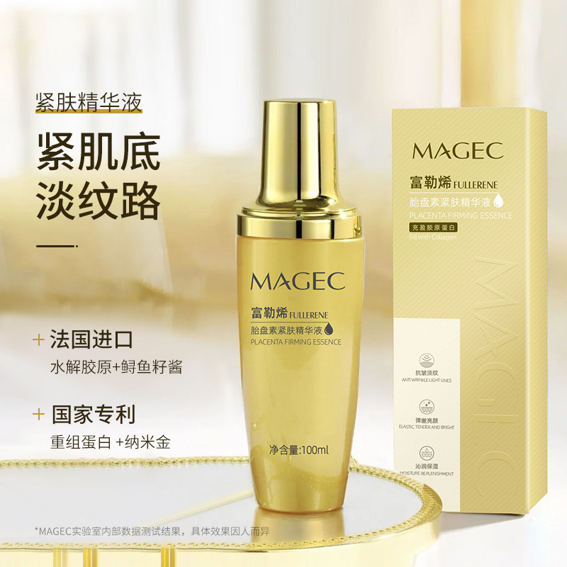 MAGEC胶原蛋白肽拉皮喷雾精华填充富勒烯胎盘素紧致定格精华液