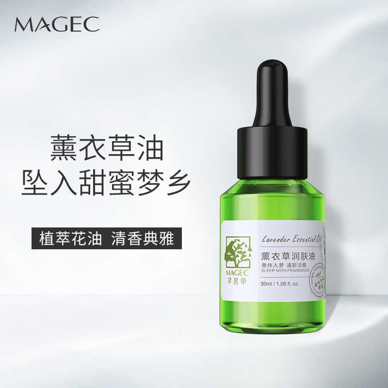 MAGEC薰衣草精油润肤油按摩刮痧舒缓保湿推拿复方精油按摩油