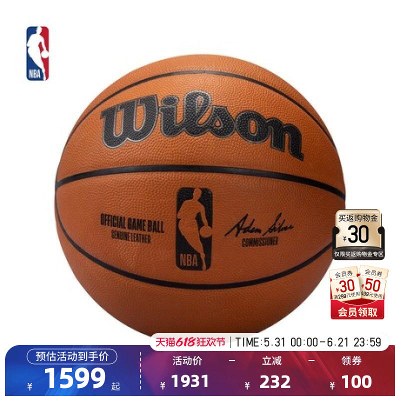 【出游装备】NBA官方比赛用球Wilson室内竞赛专业实战7号篮球