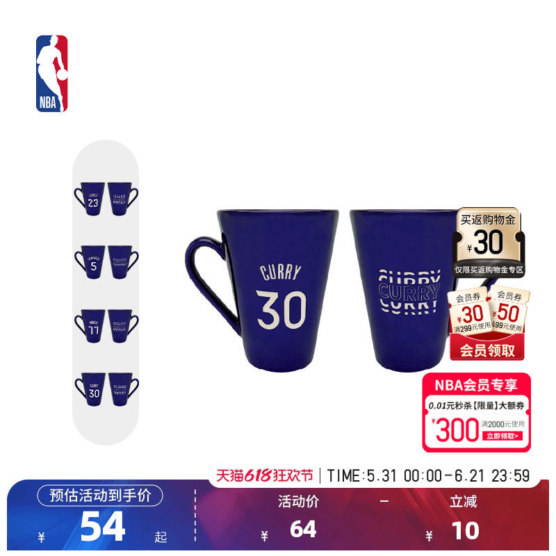 NBA官方正品湖人詹姆斯/库里/爱德华兹/森林狼电镀陶瓷马克水杯