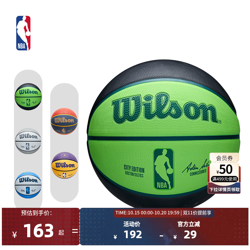 Wilson威尔胜官方NBA City Edition凯尔特人/快船/7号橡胶篮球