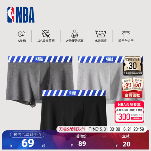 NBA官方正品条纹腰头印花抑菌男士内裤（3条装）
