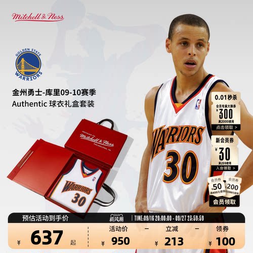 NBA官方MN勇士库里速干篮球服