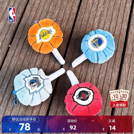 NBA官方湖人勇士火箭独行侠球队美食系列钥匙扣礼物送男生礼物