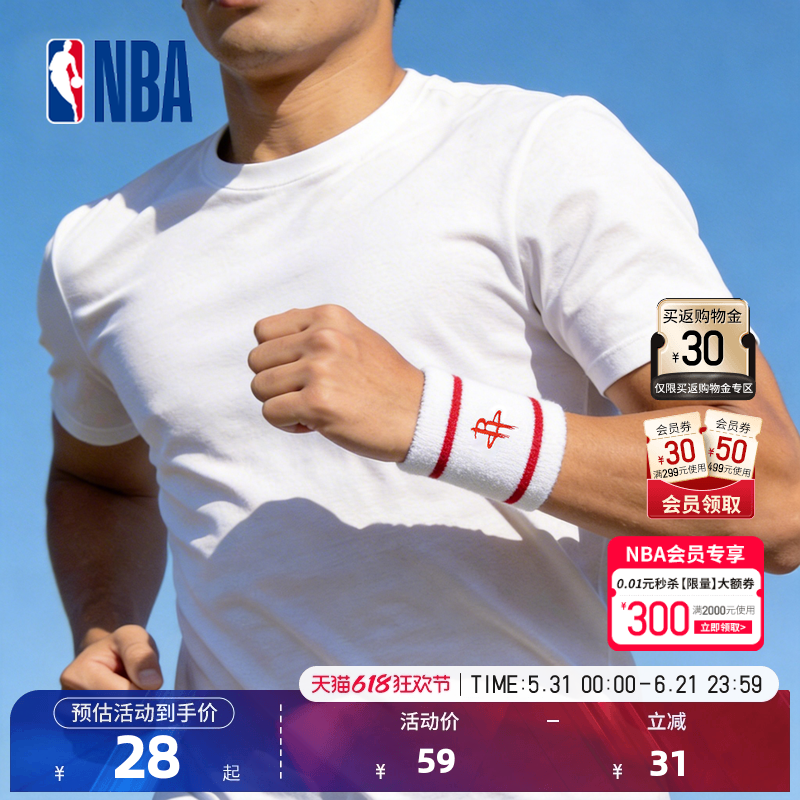 NBA官方湖人勇士火箭队条纹运动护腕篮球护腕8*9cm送男生礼物