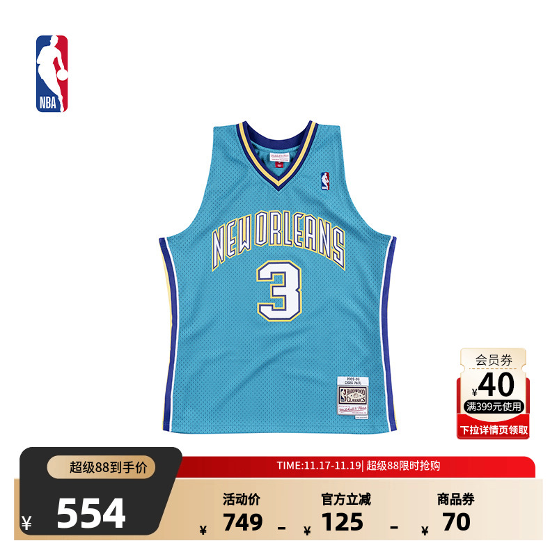 NBA官方球衣球迷版保罗篮球服