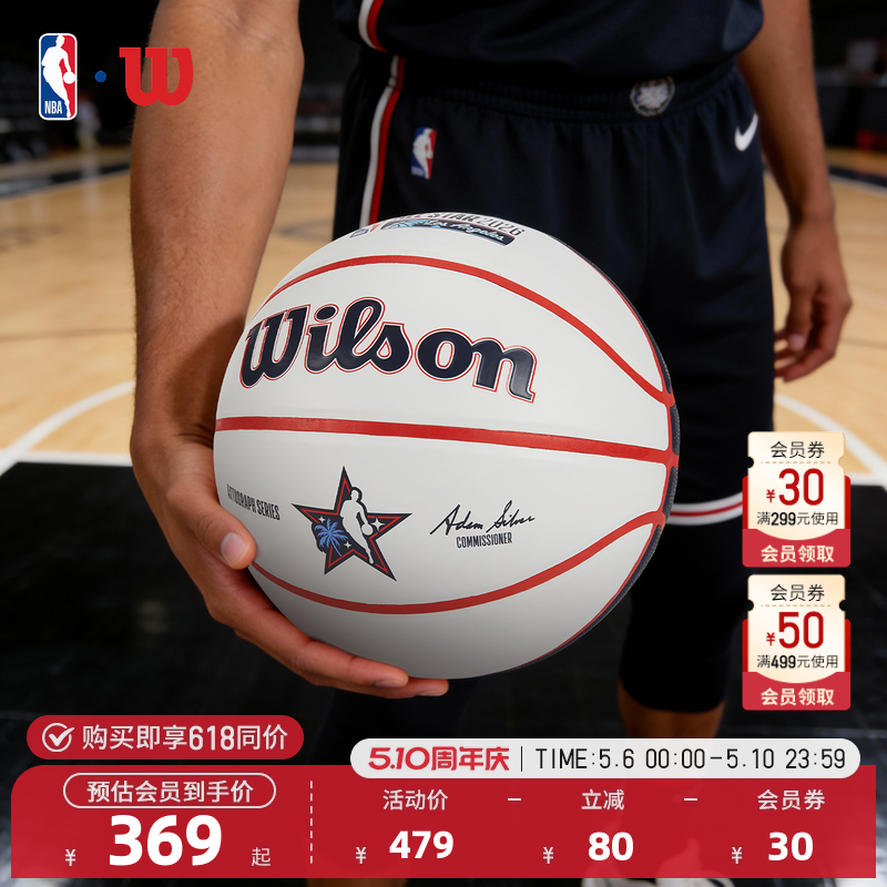 【全明星】NBA官方Wilson中性联盟系列室内室外通用7号标准