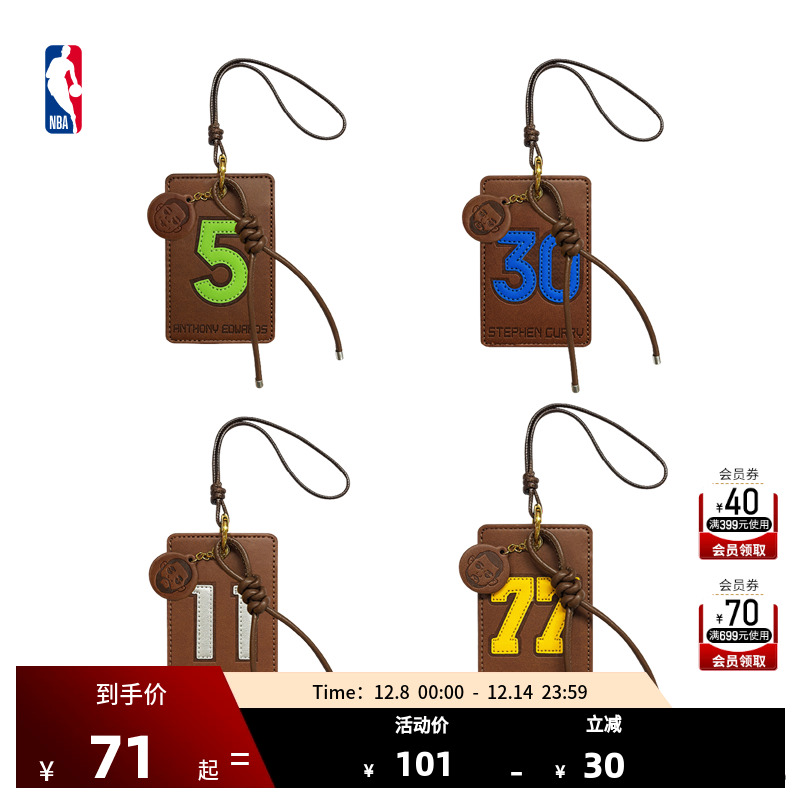 NBA官方球员号码系列卡套