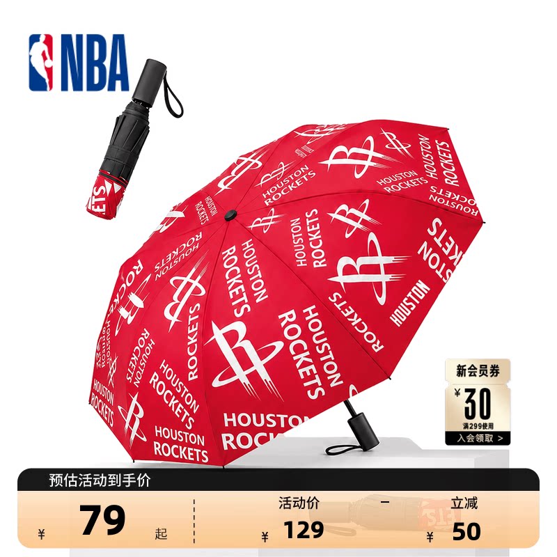 NBA官方火箭队折叠晴雨伞图片