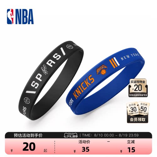 NBA官方马刺尼克斯硅胶手环