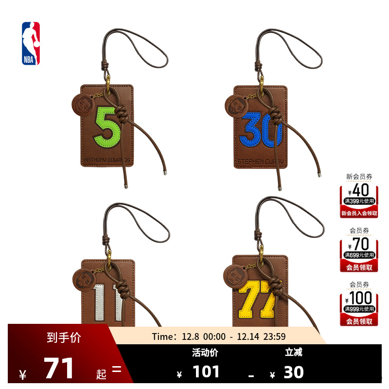 NBA官方球员号码系列卡套