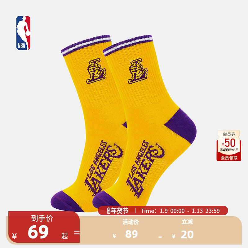 NBA官方正品篮球袜男运动袜子透气吸汗湖人科比詹姆斯球袜两双装