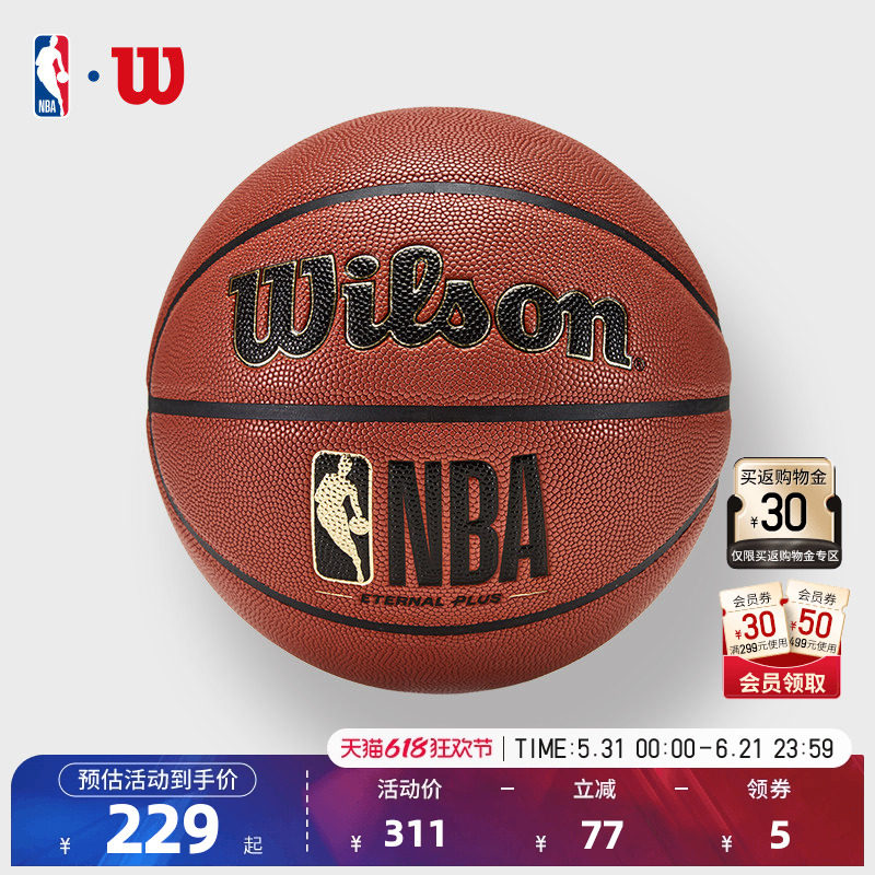 NBA-Wilson23新款官方室内外训练比赛用球标准7号球PU吸湿皮篮球