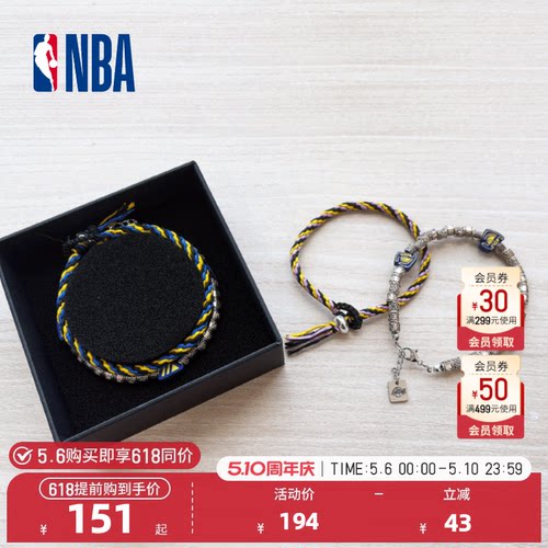 NBA官方湖人/勇士复古编织手链