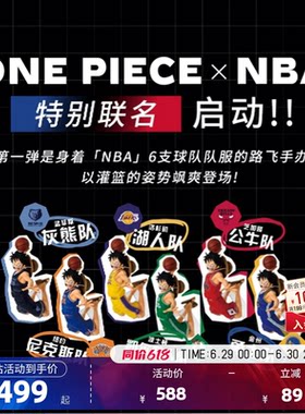 NBA官方海贼王万代巨星系列尼克斯湖人勇士路飞手办送男生礼物