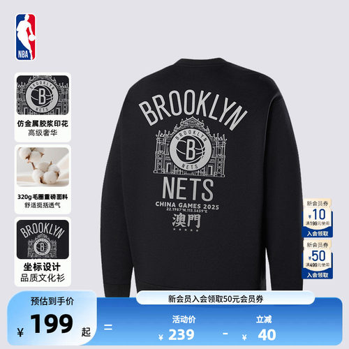 NBA中国赛限定太阳/篮网卫衣