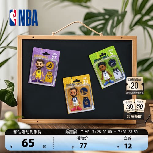 NBA官方球星形象冰箱贴送男生