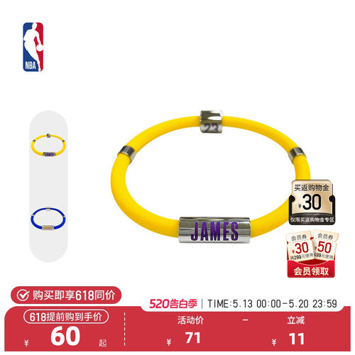 NBA官方磁吸硅胶篮球手环礼物