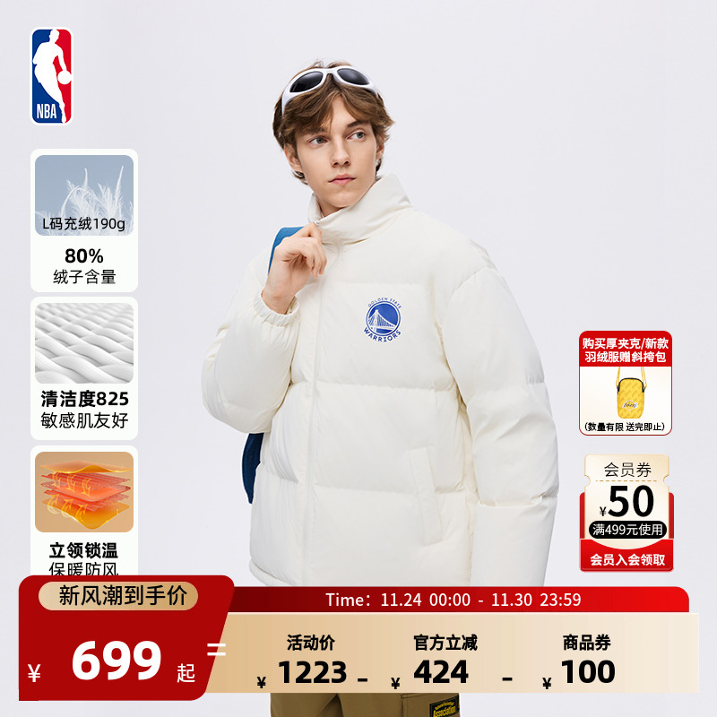 NBA官方保暖白鸭绒立领羽绒服