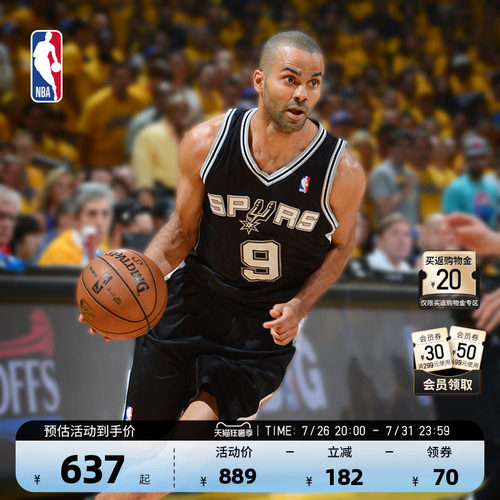 NBA马刺帕克复古球衣SW球迷版