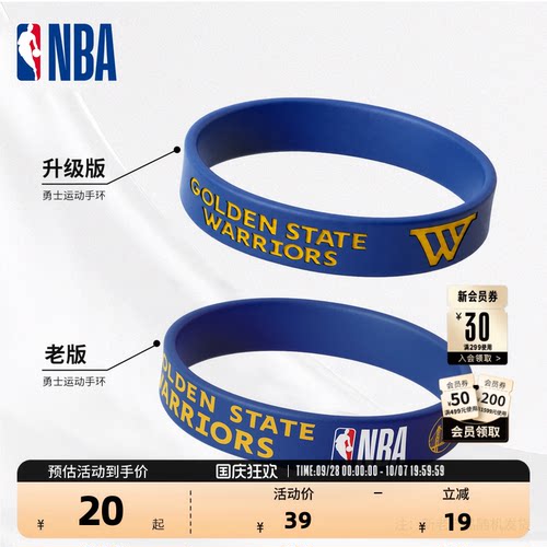 NBA官方勇士队硅胶手环
