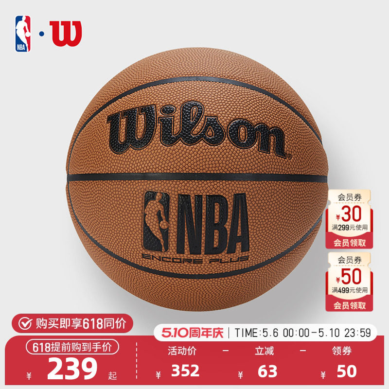 Wilson威尔胜官方正品NBA联盟新款成人7号室内外PU篮球