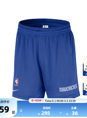 Nike耐克官方正品NBA独行侠秋男户外运动休闲短裤