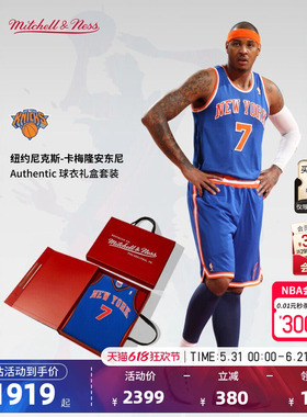 NBA官方MN纽约尼克斯卡梅隆安东尼10-11赛季AU球衣高定礼盒装