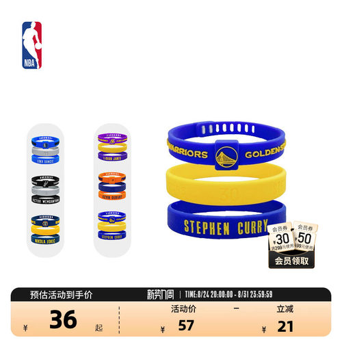 NBA官方球星系列礼物篮球手环