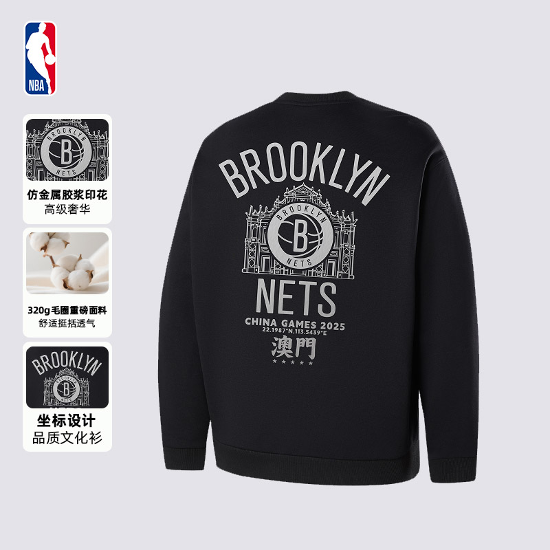 NBA中国赛限定太阳/篮网卫衣