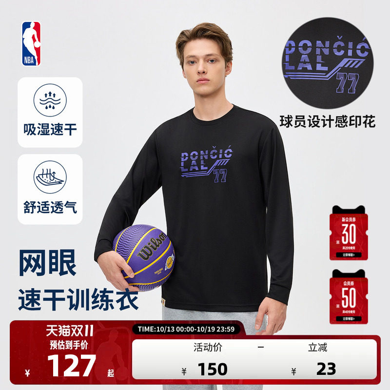 NBA官方26秋季新款东契奇哈登库里网眼速干衣运动训练衣长袖T恤男