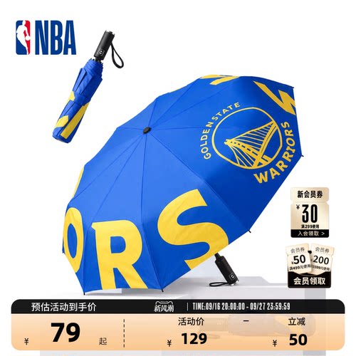 NBA官方勇士火箭队折叠晴雨伞