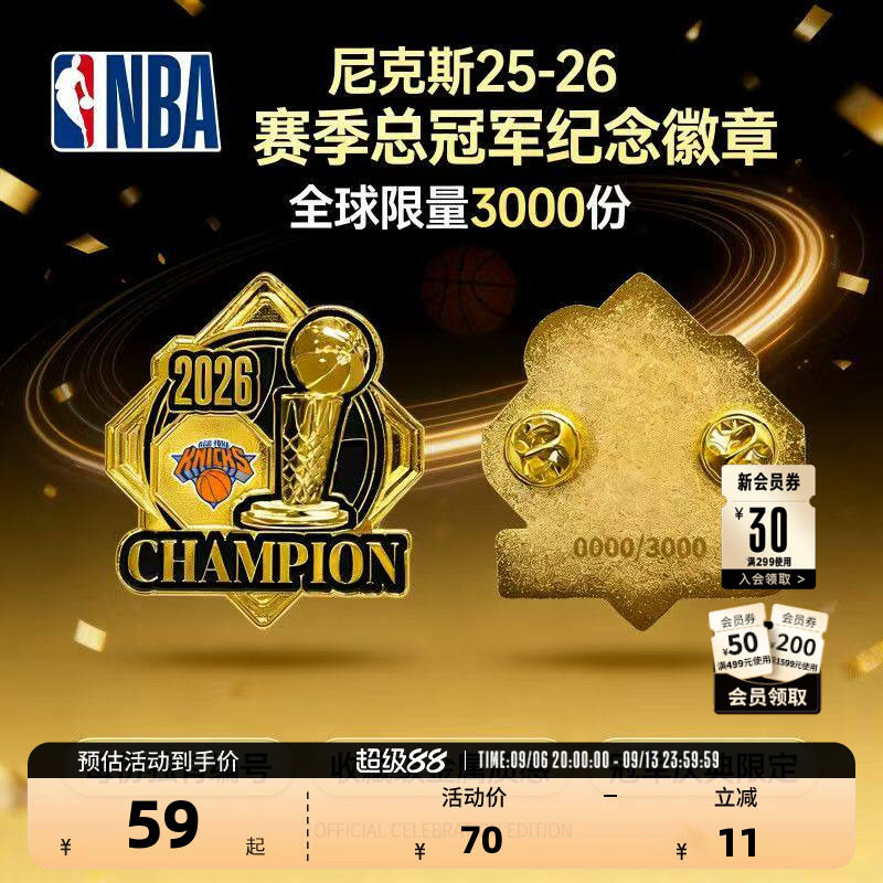 NBA官方2025-26赛季纽约尼克斯总冠军纪念徽章送男生礼物