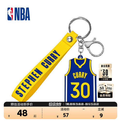 NBA官方詹姆斯/库里钥匙扣送礼