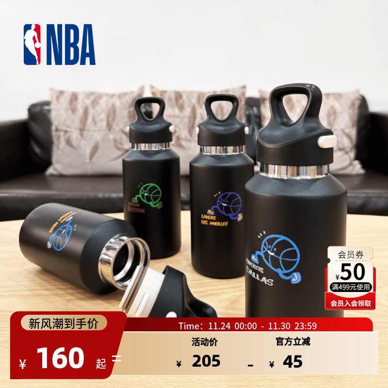 NBA官方可爱涂鸦小篮球保温杯