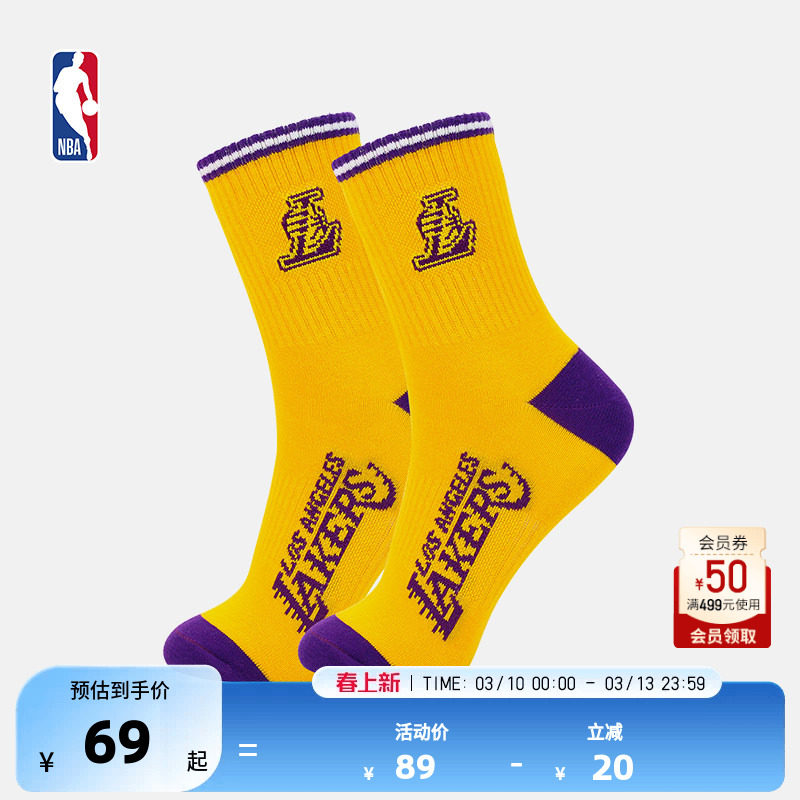 NBA官方正品篮球袜男运动袜子透气吸汗湖人科比詹姆斯球袜两双装
