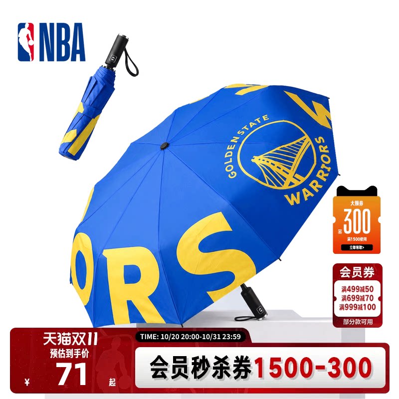 NBA官方勇士火箭时尚折叠伞便携户外出行晴雨两用时尚遮阳挡雨伞