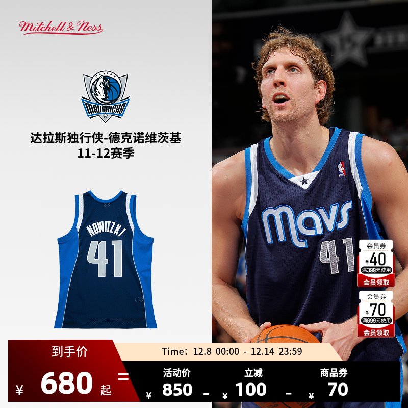 小牛队诺维茨基网眼背心复古球衣