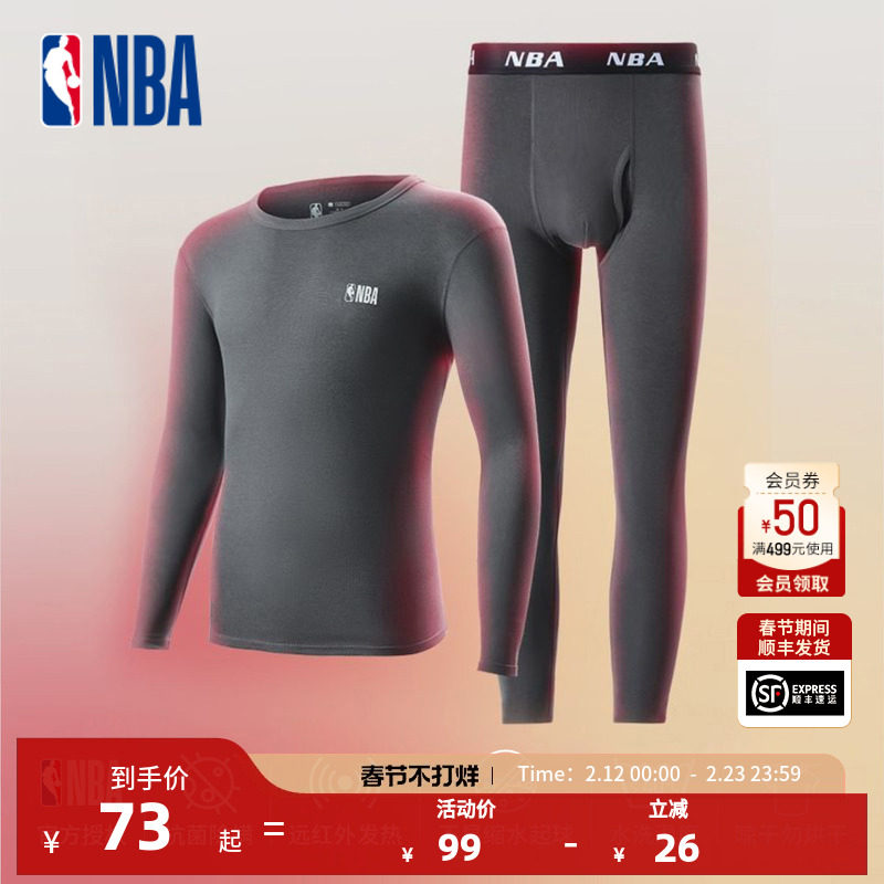 NBA官方正品秋冬新款男士舒适保暖内衣套装秋衣秋裤加厚打底衣