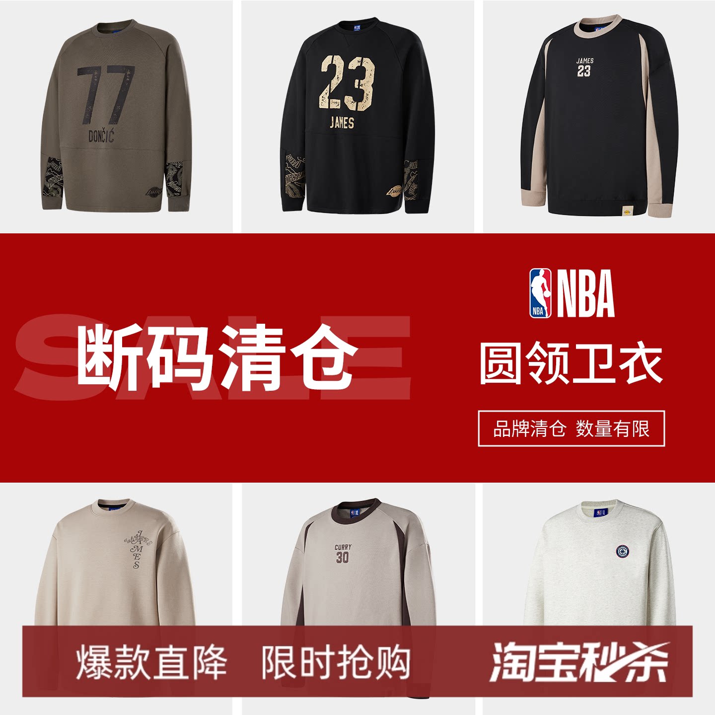 【断码清仓圆领卫衣集合】NBA官方勇士快船湖人运动圆领卫衣男女