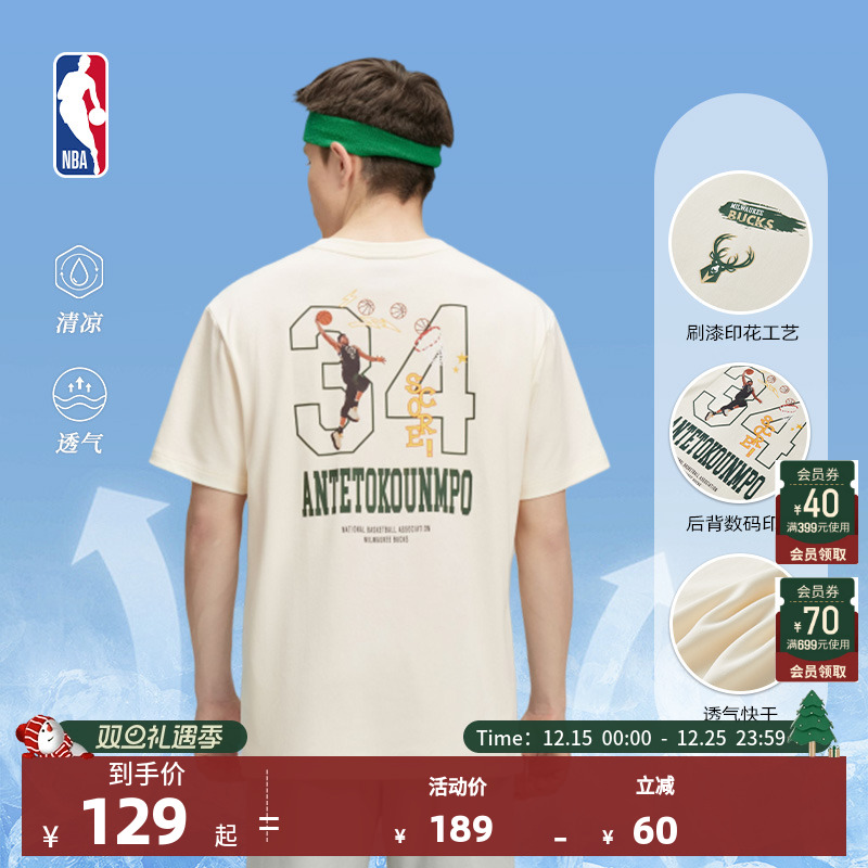 NBA官方扬尼斯安特托昆博中性运动速干投篮服凉感短袖T恤