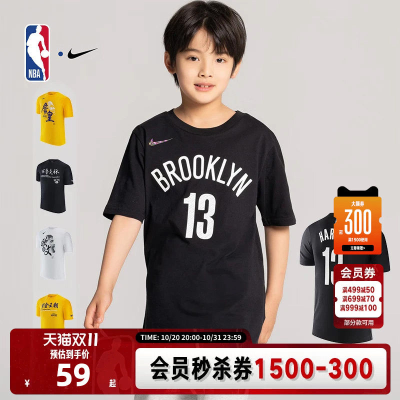Nike&nbsp;Kids官方正品 哈登大童T恤运动休闲上衣短袖湖人篮网队