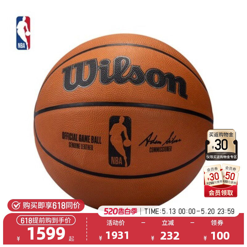 【出游装备】NBA官方比赛用球Wilson室内竞赛专业实战7号篮