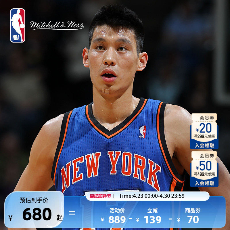 NBA官方正品Mitchell&ness尼克斯林书豪Swingman复古球衣篮球服