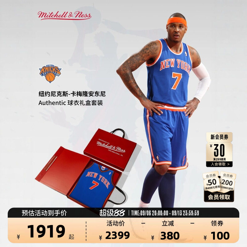 NBA官方MN纽约尼克斯卡梅隆安东尼10-11赛季AU球衣高定礼盒装