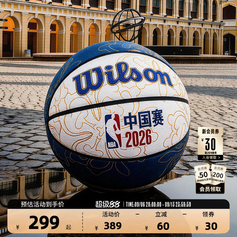 NBA威尔胜2026中国赛7号篮球