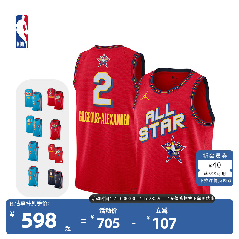 Nike篮球服NBA雷霆队亚历山大/詹姆斯球衣男2025全明星球星同款