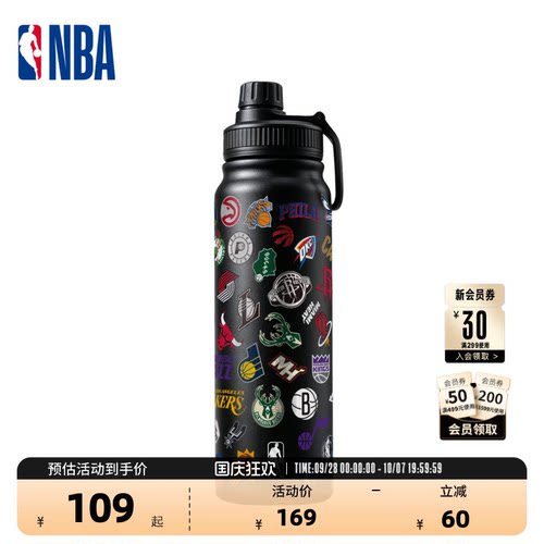 NBA官方球队印花太空壶780ml